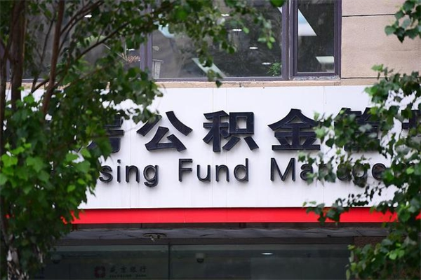 张家口个人住房离职公积金取出资料（离职提取公积金材料清单）